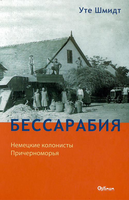Обложка книги: Уте Шмидт: Бессарабия Обложка книги: Уте Шмидт: Бессарабия
